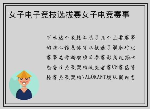 女子电子竞技选拔赛女子电竞赛事